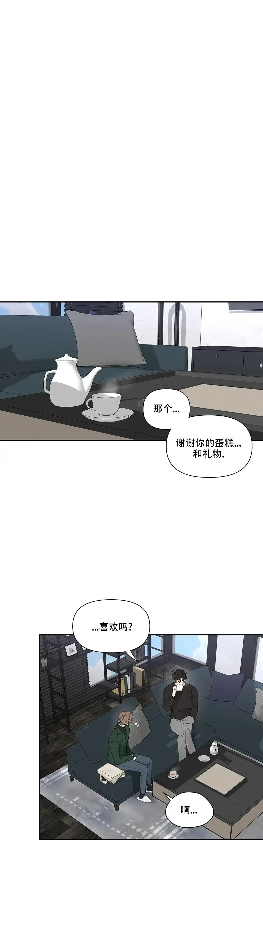 《主人的私情》第130话 第18页