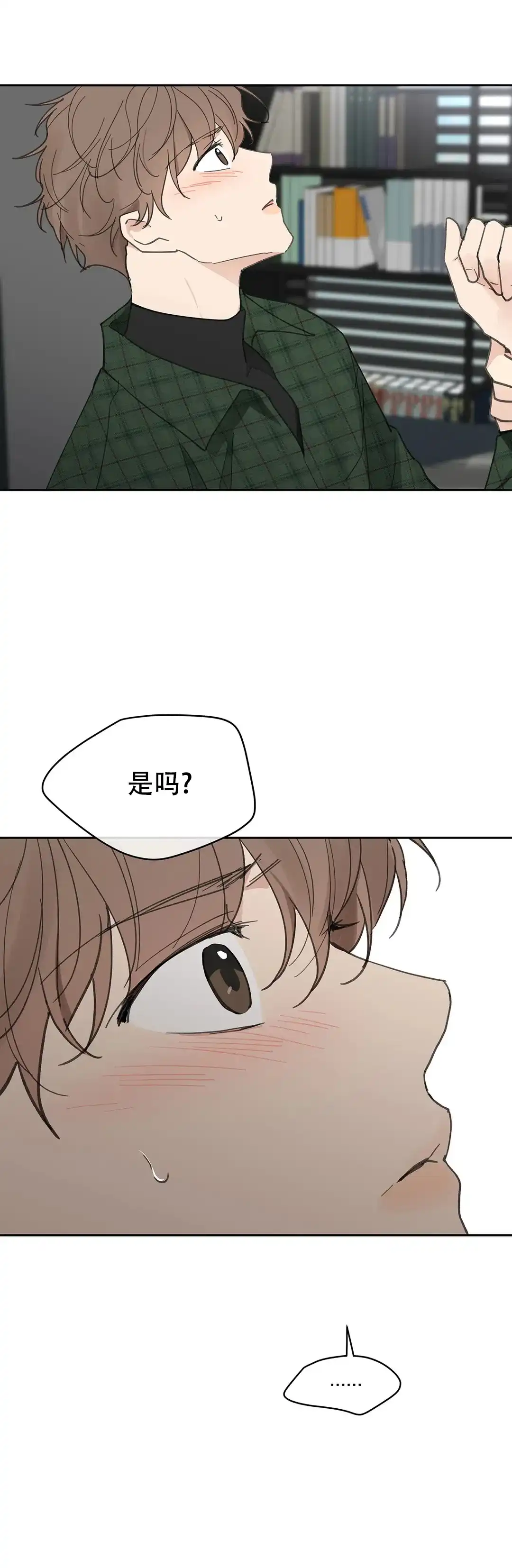 《主人的私情》第131话 第15页