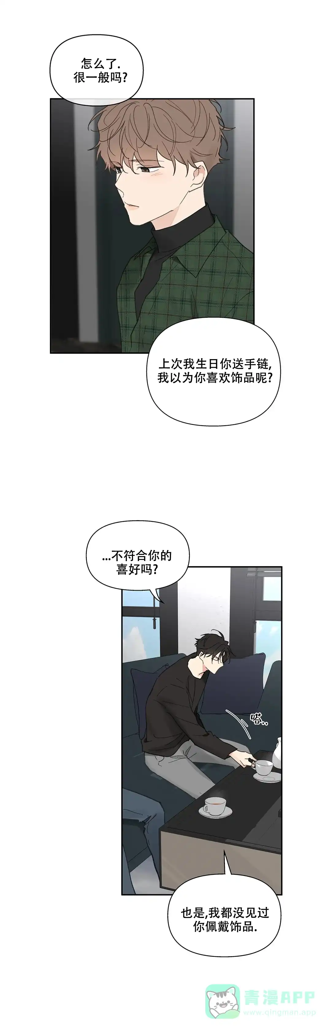 《主人的私情》第131话 第1页