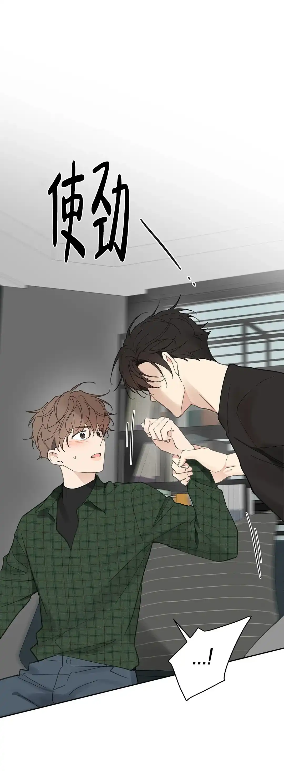 《主人的私情》第131话 第10页