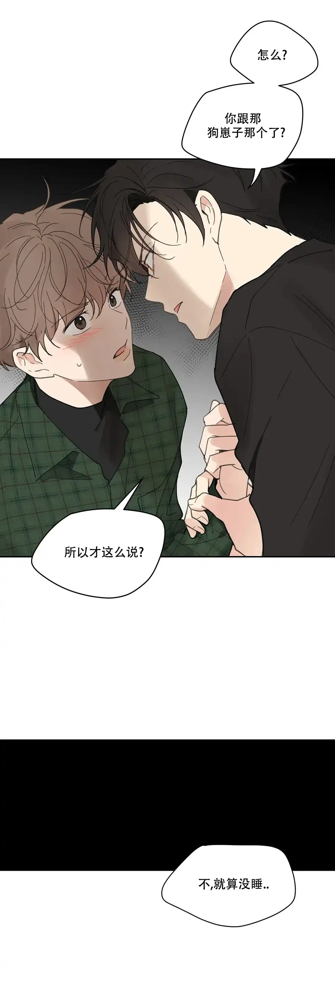 《主人的私情》第131话 第13页