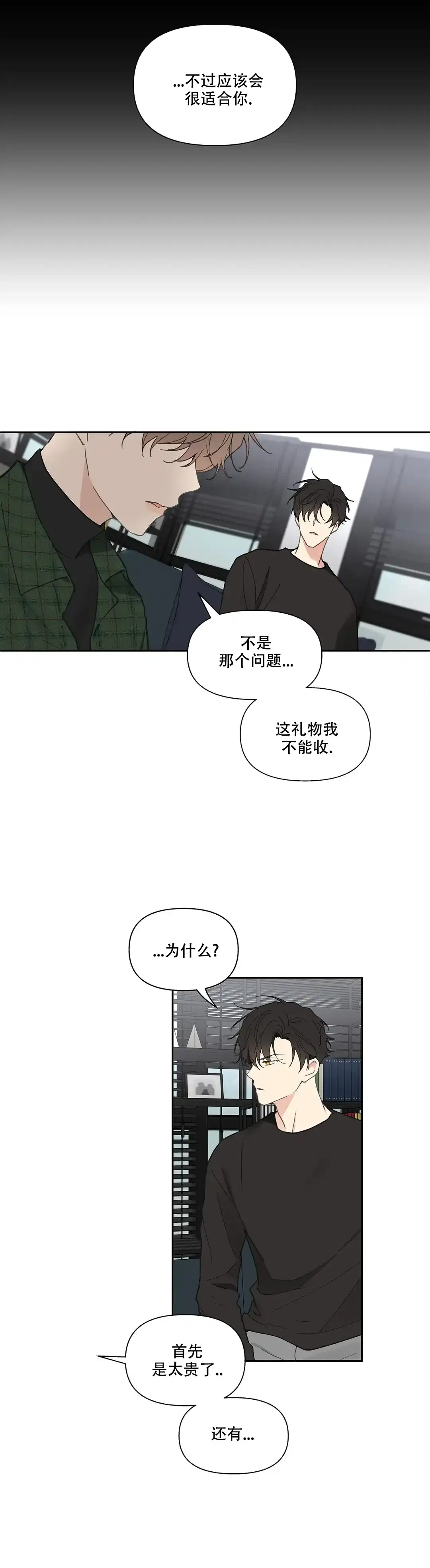 《主人的私情》第131话 第3页