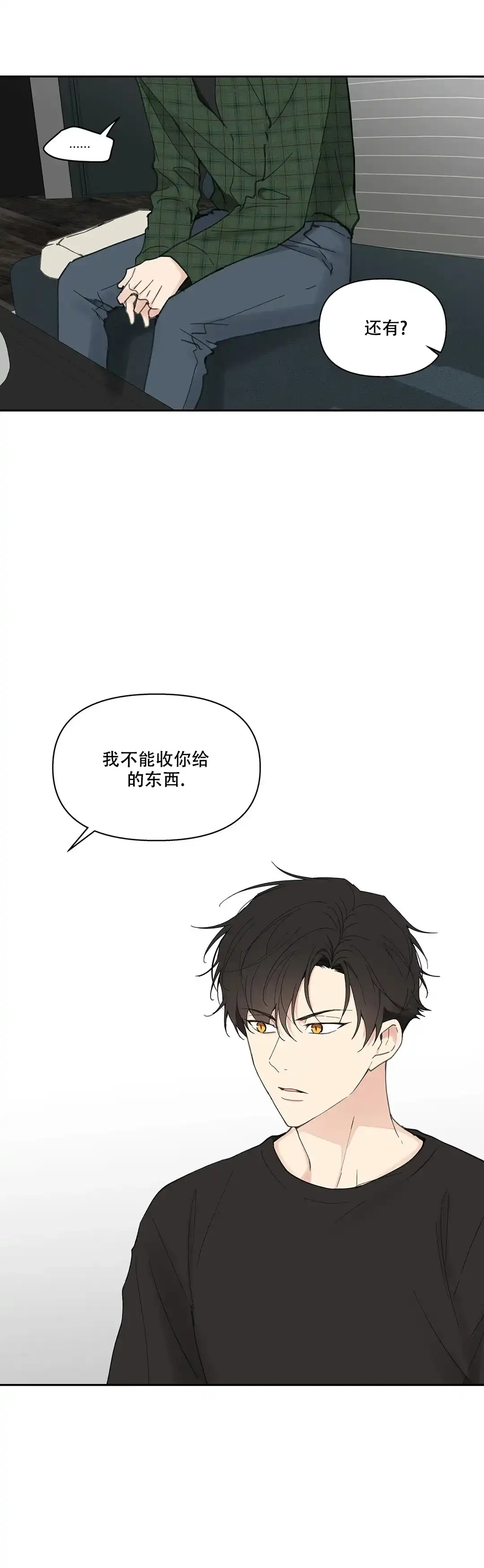 《主人的私情》第131话 第4页