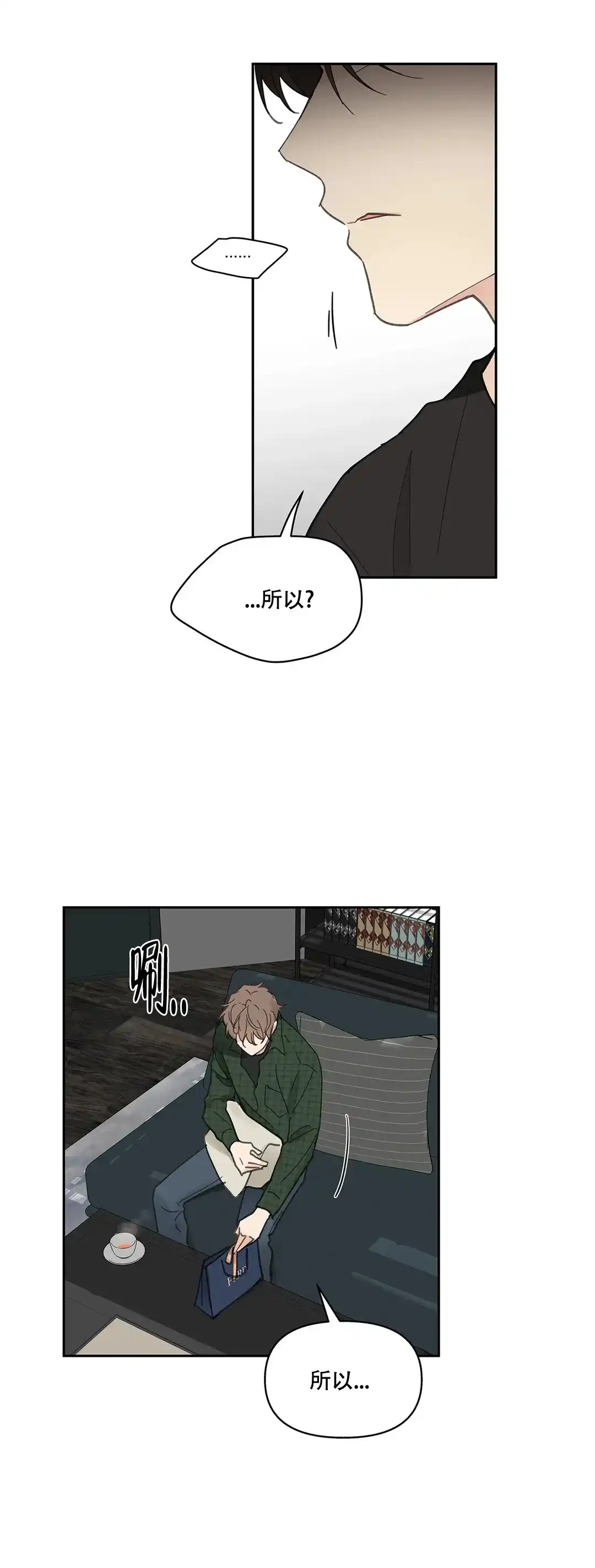 《主人的私情》第131话 第7页