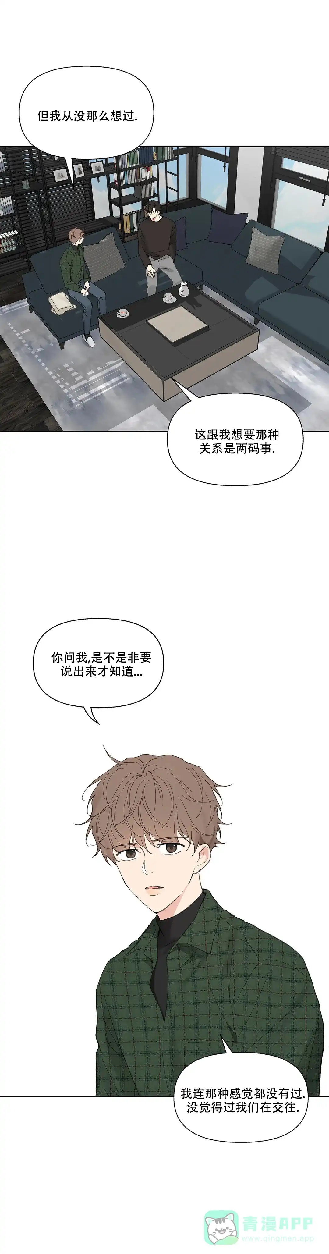 《主人的私情》第131话 第6页