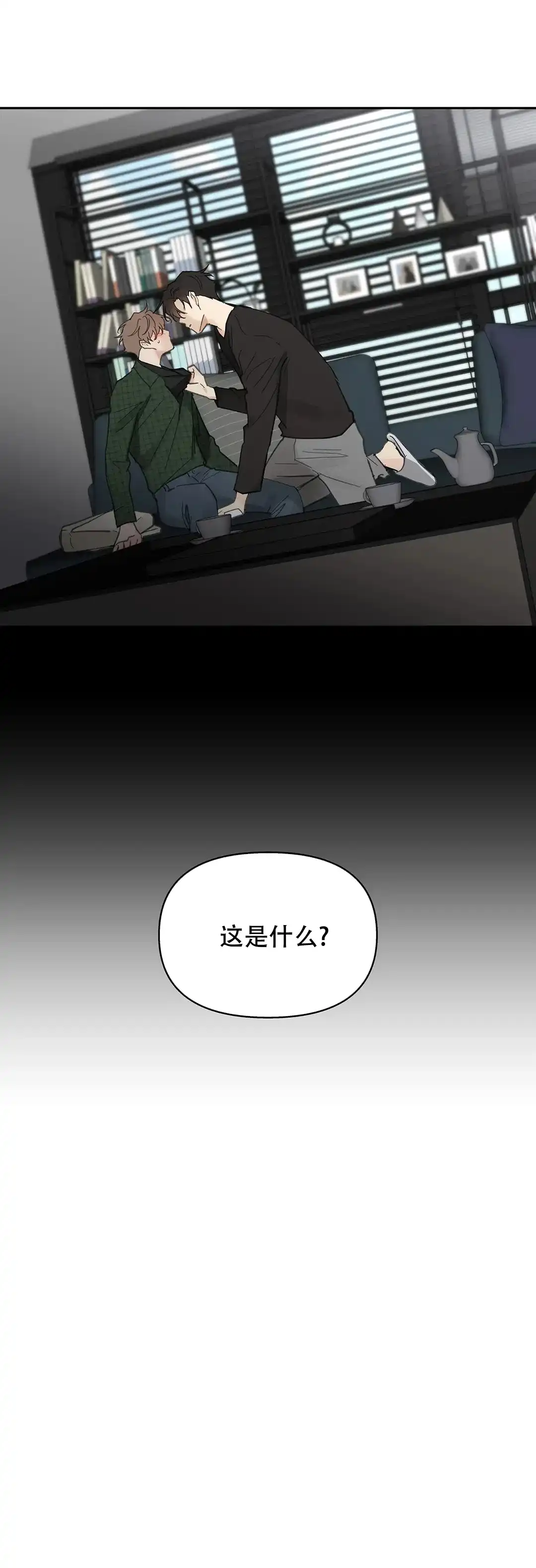 《主人的私情》第131话 第18页