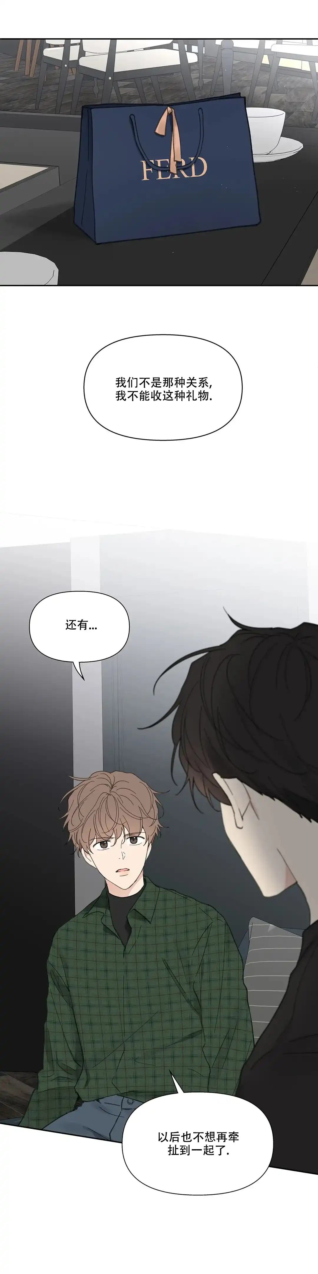 《主人的私情》第131话 第8页