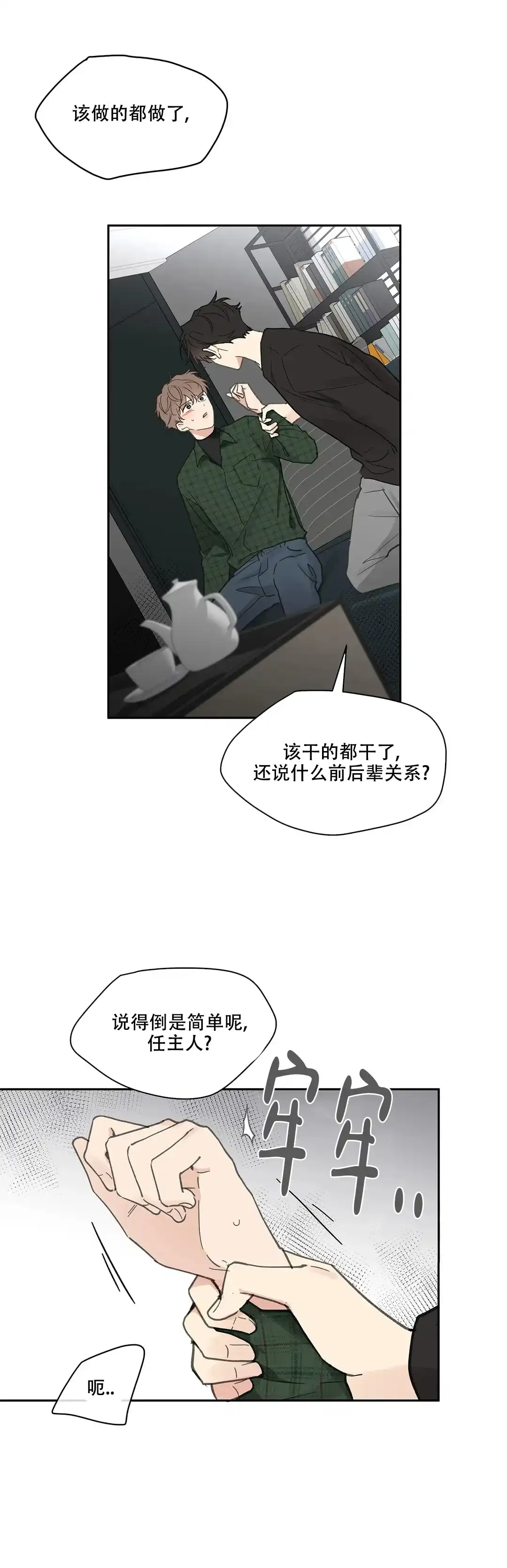 《主人的私情》第131话 第12页