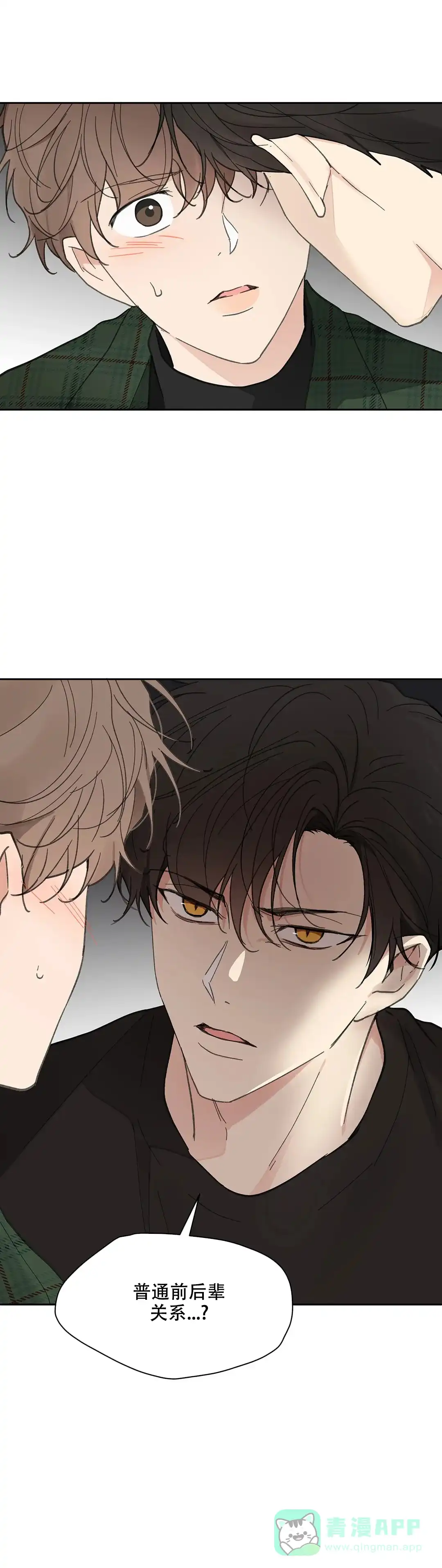 《主人的私情》第131话 第11页