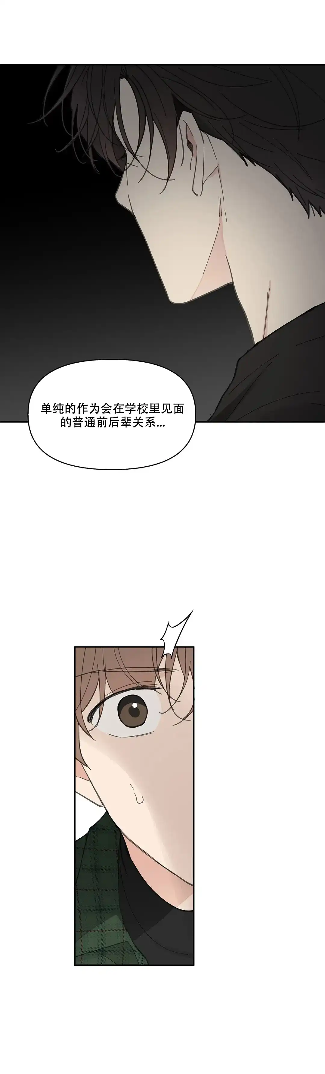 《主人的私情》第131话 第9页