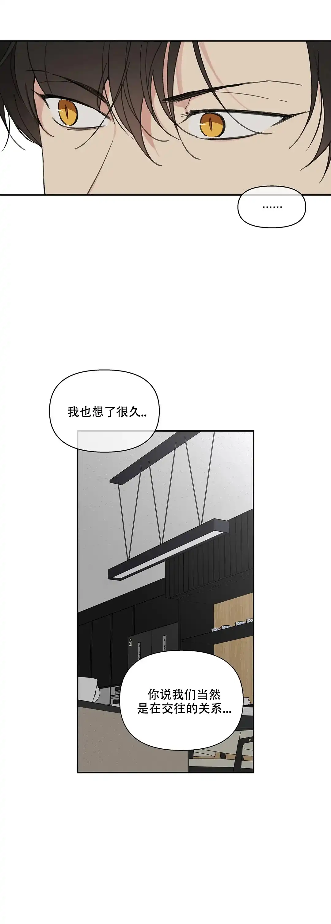 《主人的私情》第131话 第5页