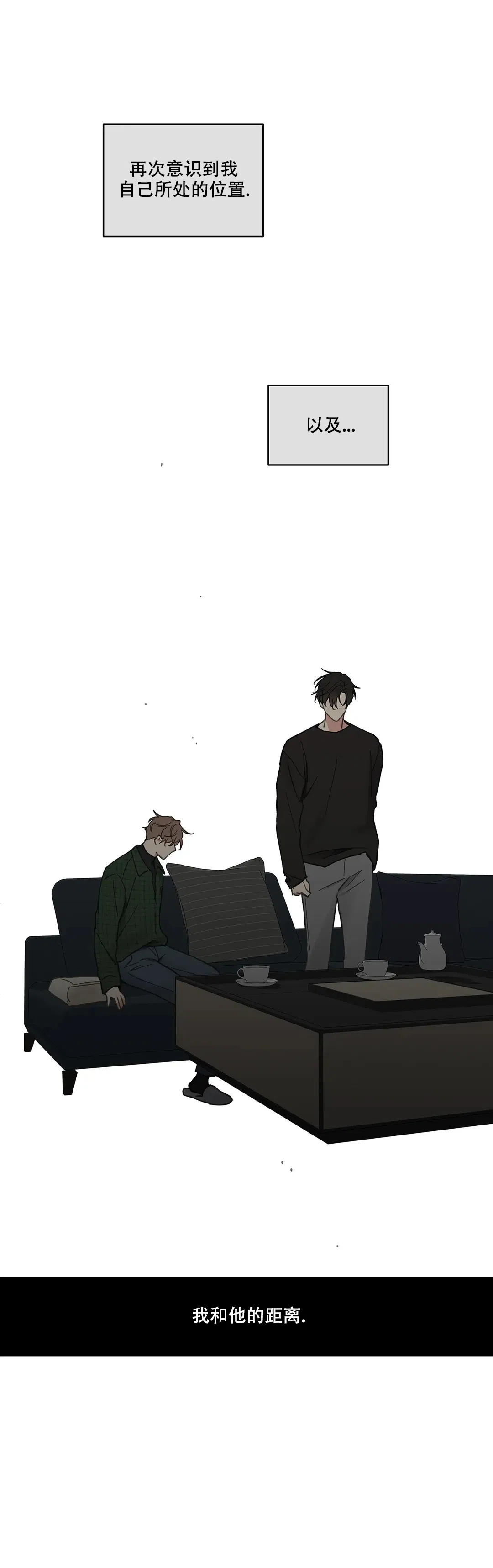 《主人的私情》第132话 第14页