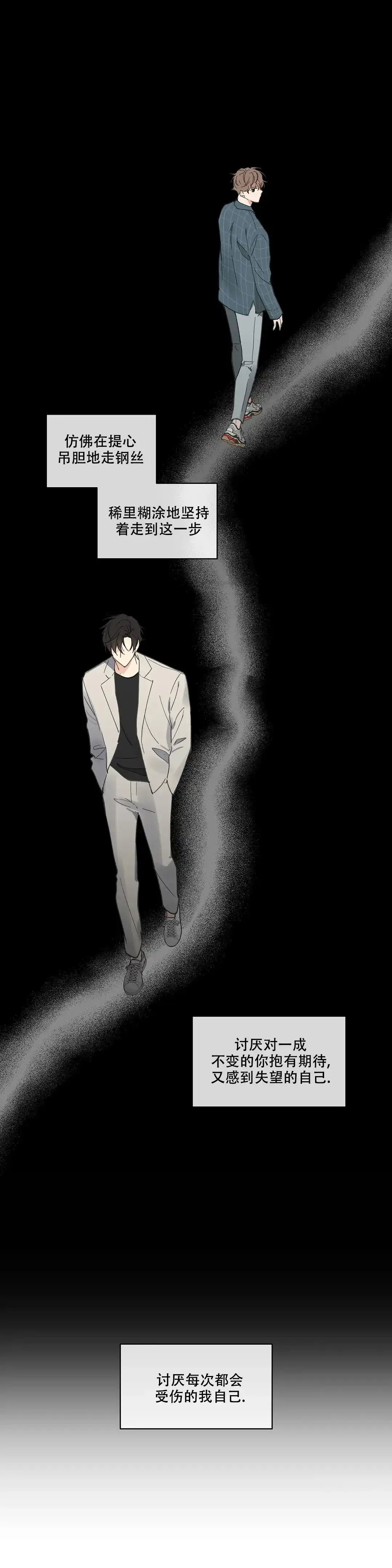 《主人的私情》第132话 第7页