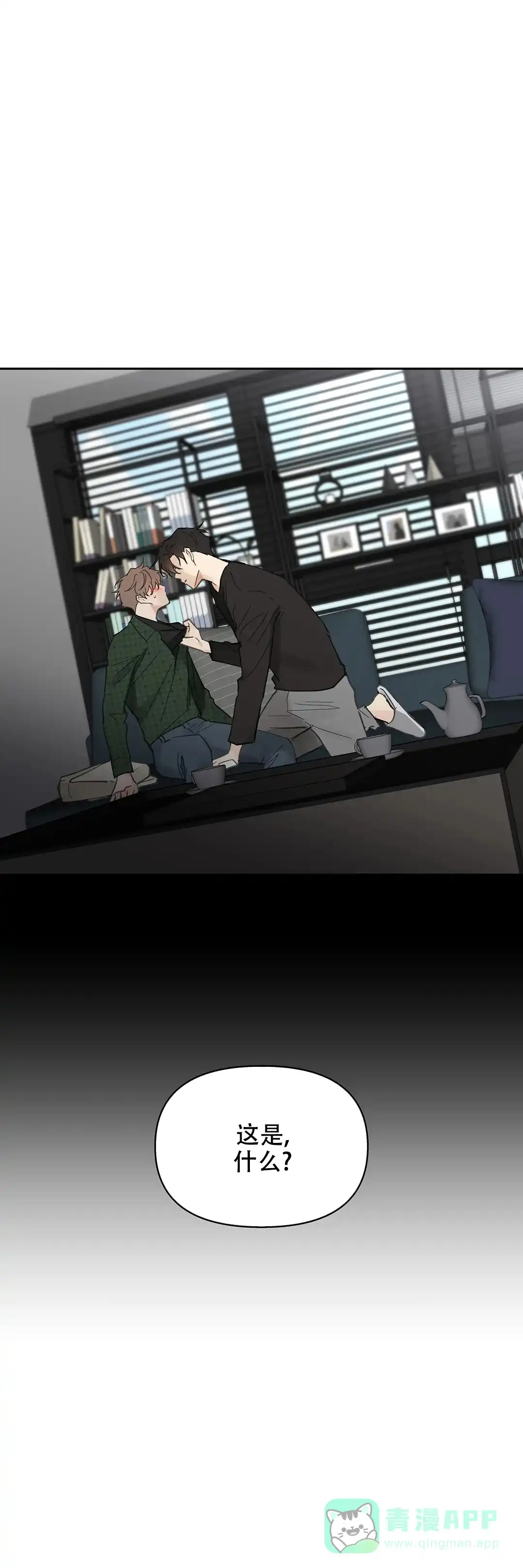 《主人的私情》第132话 第1页