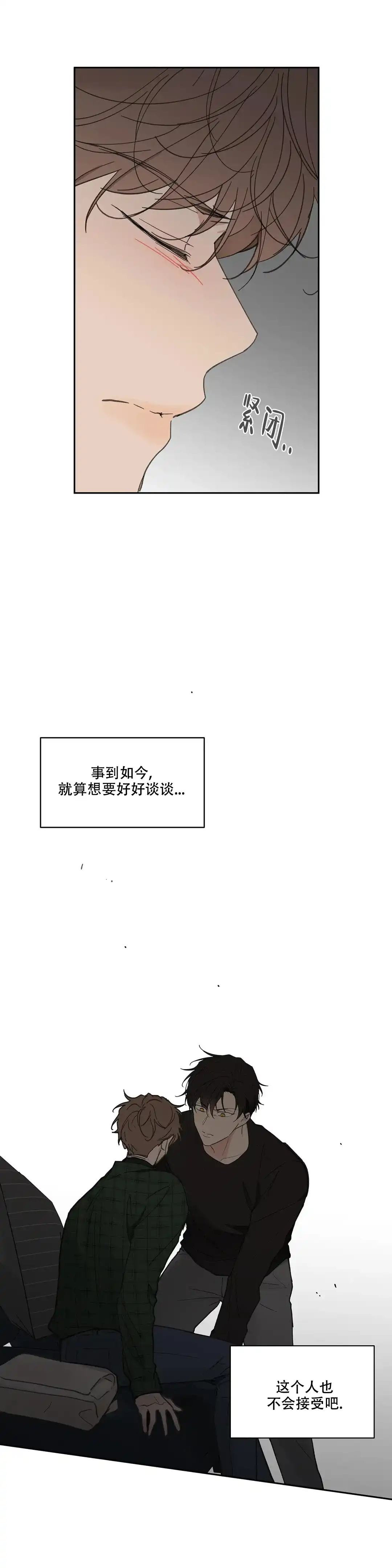《主人的私情》第132话 第3页