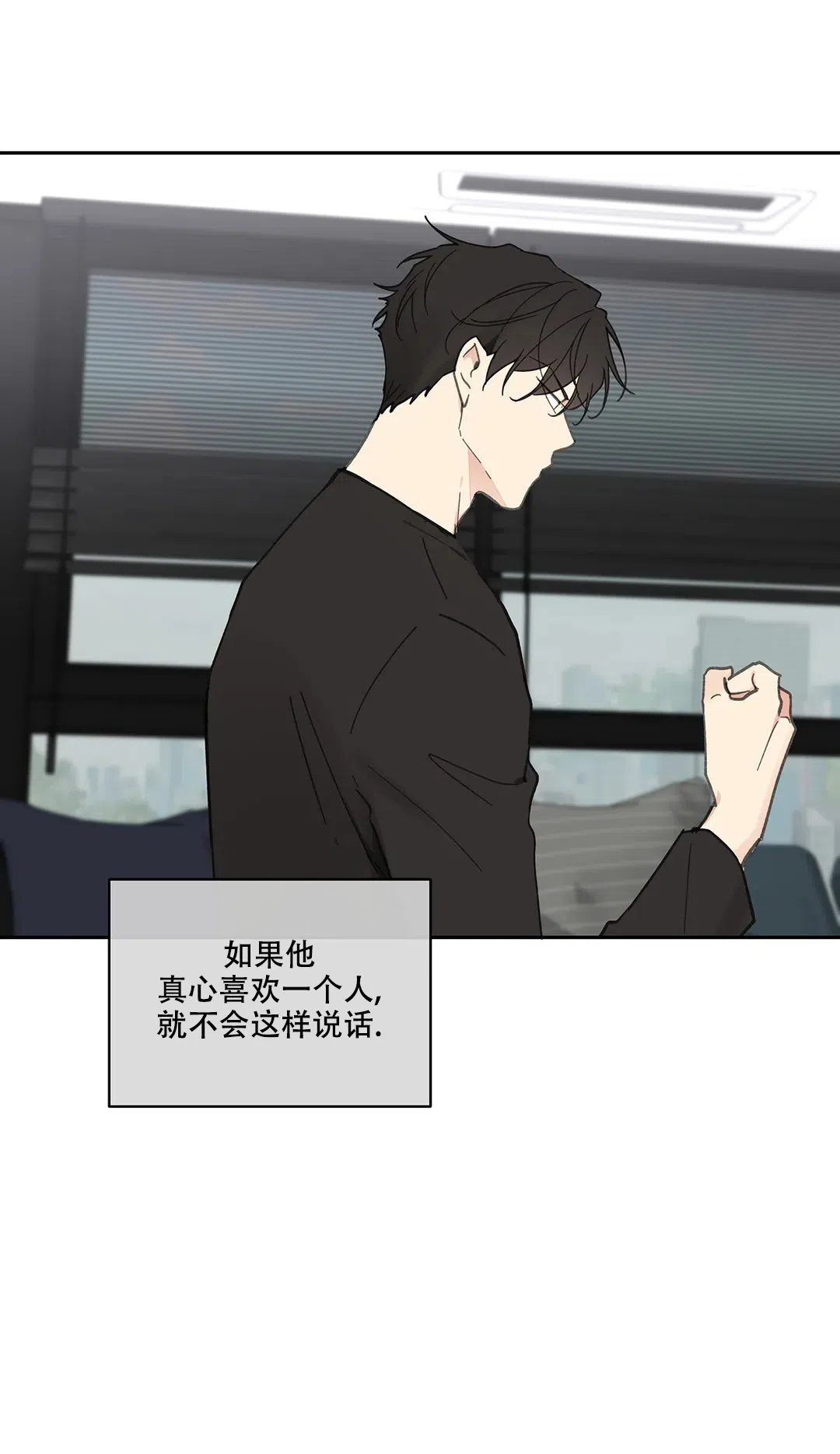 《主人的私情》第132话 第13页