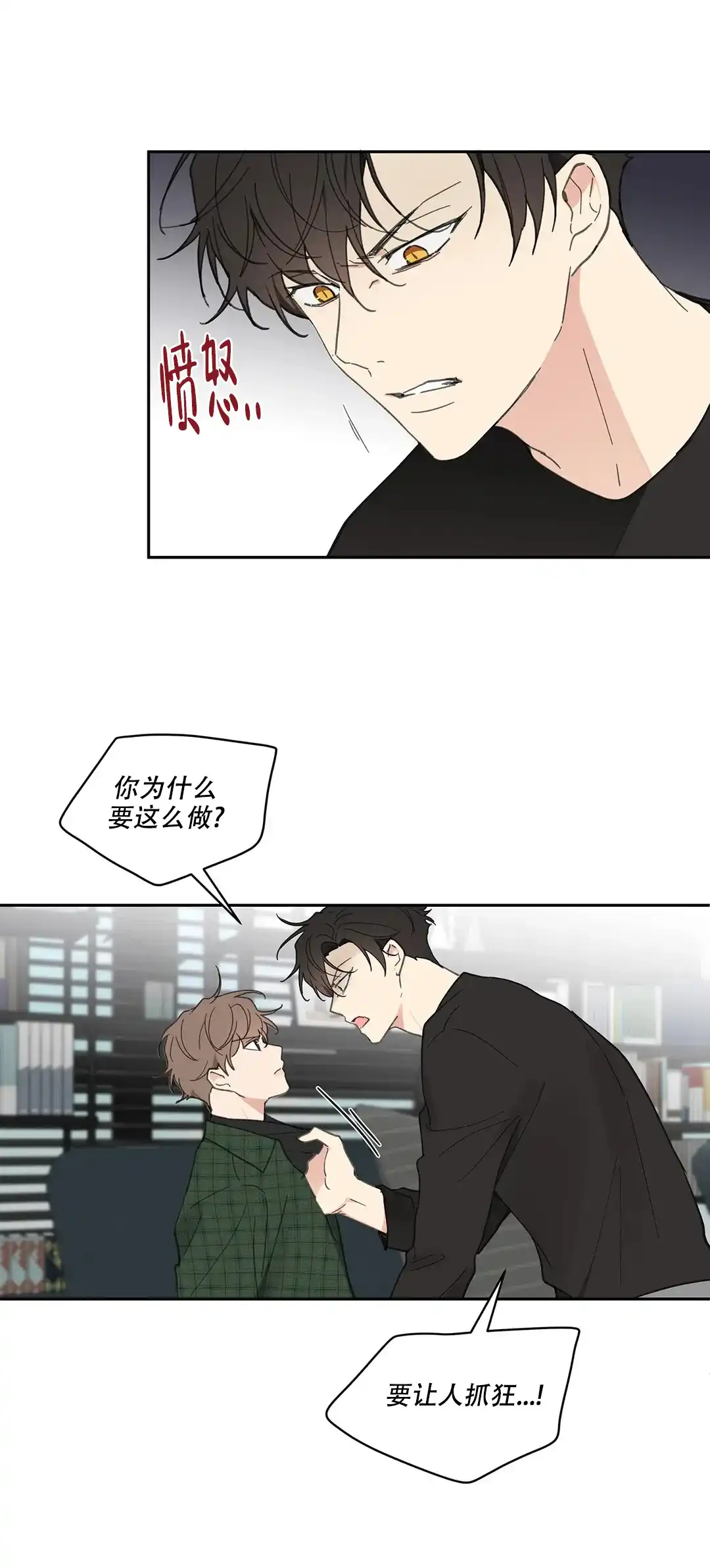 《主人的私情》第132话 第9页