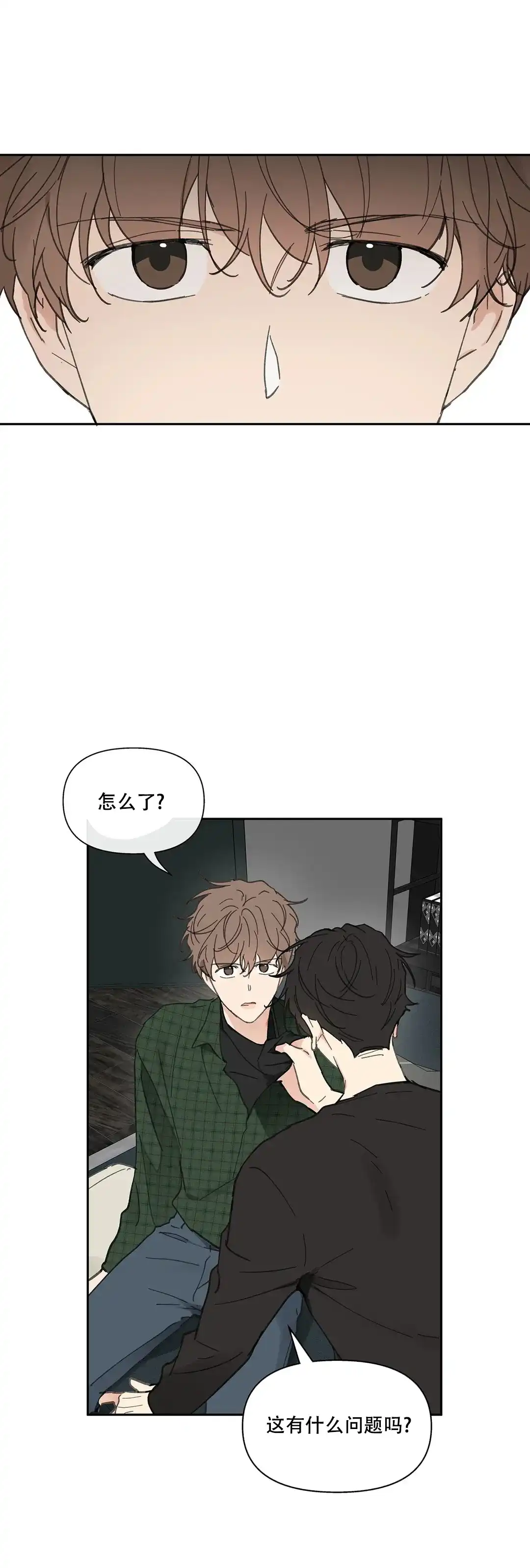 《主人的私情》第132话 第8页