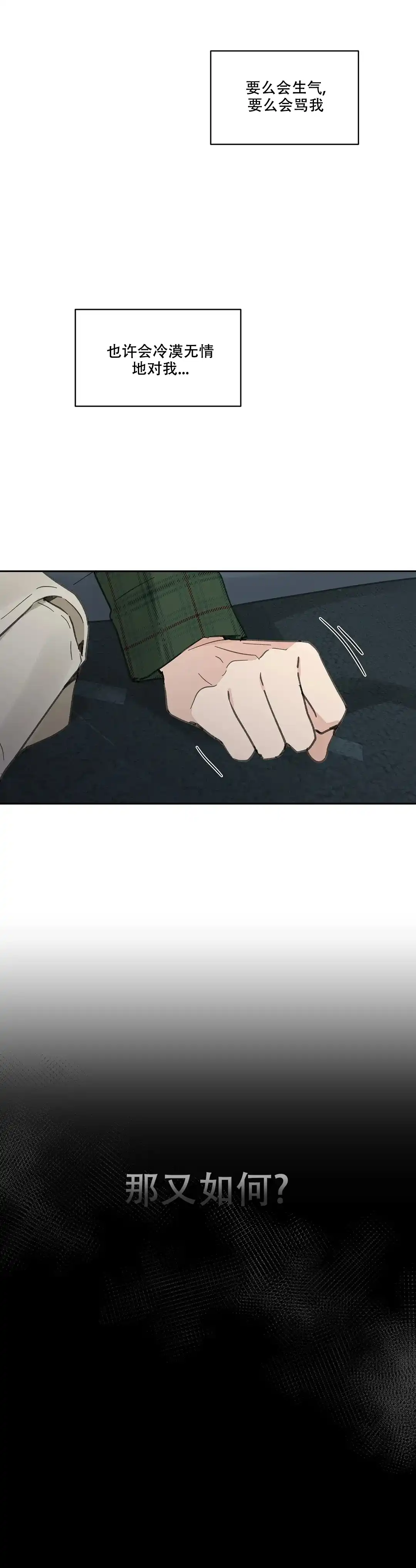 《主人的私情》第132话 第4页