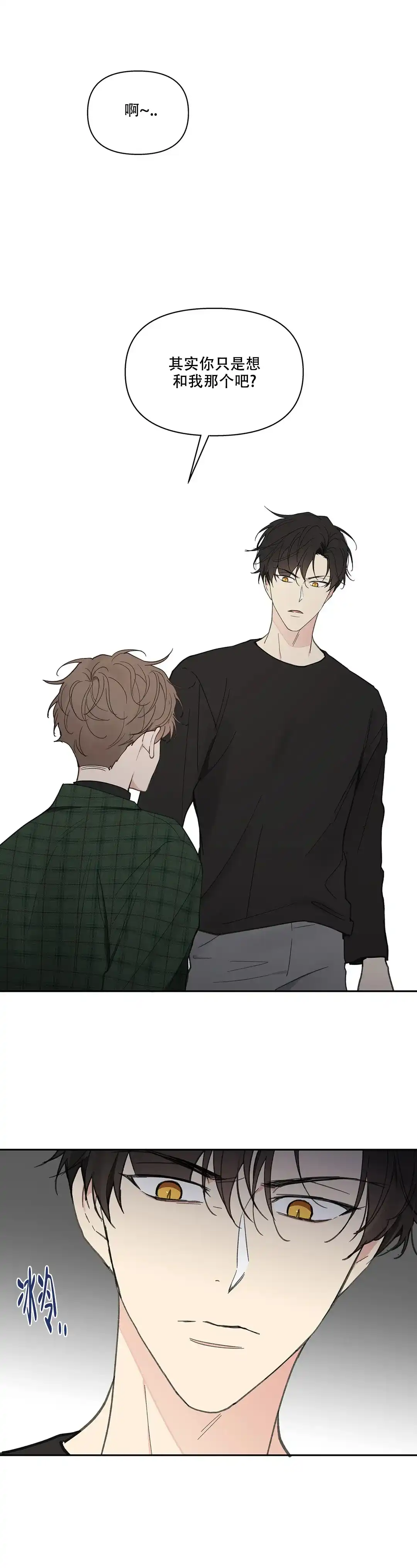 《主人的私情》第132话 第18页