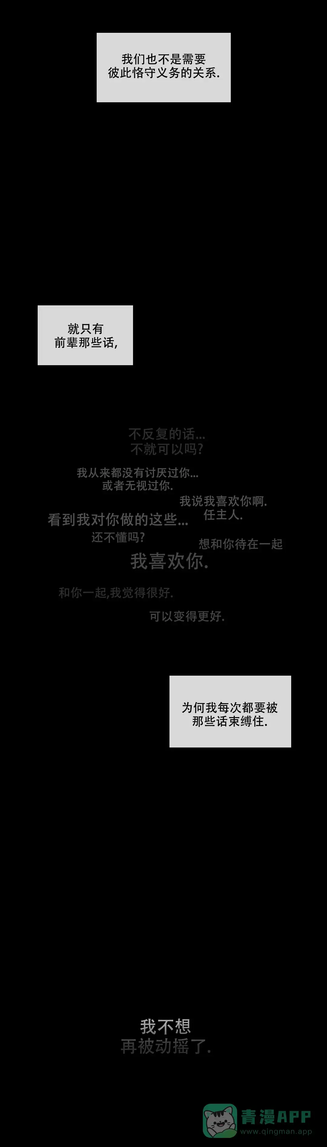 《主人的私情》第132话 第6页