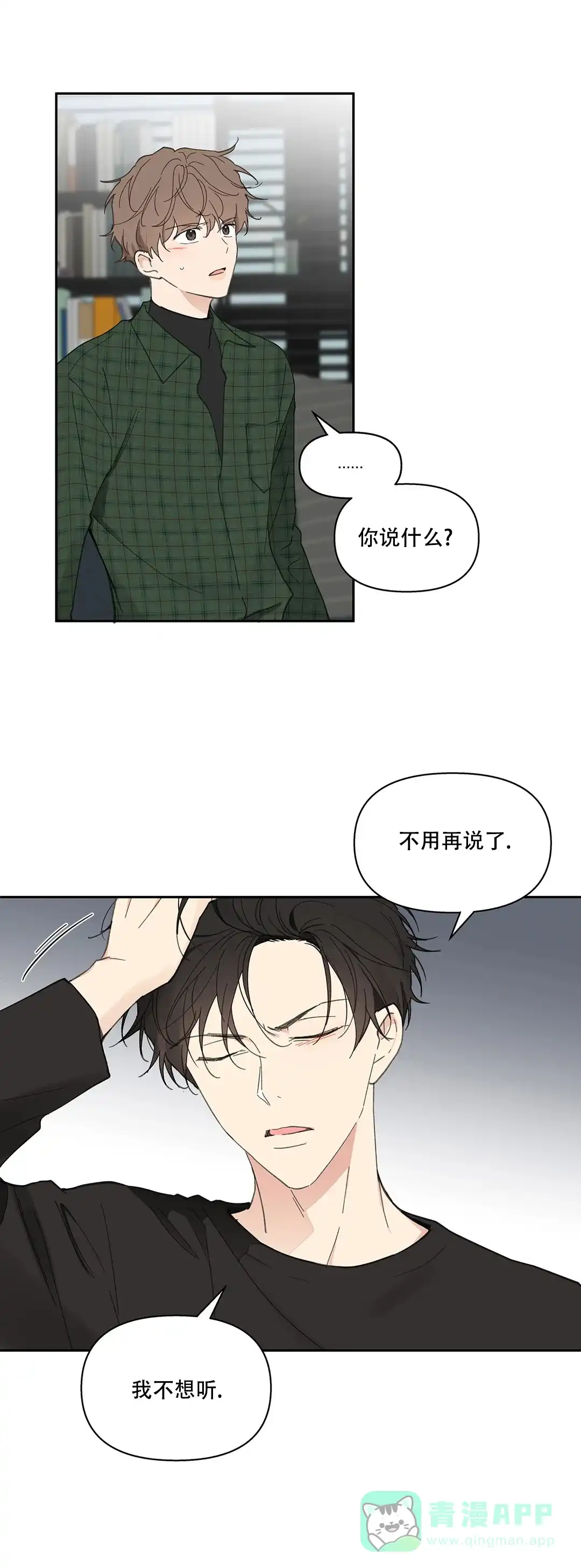 《主人的私情》第132话 第11页