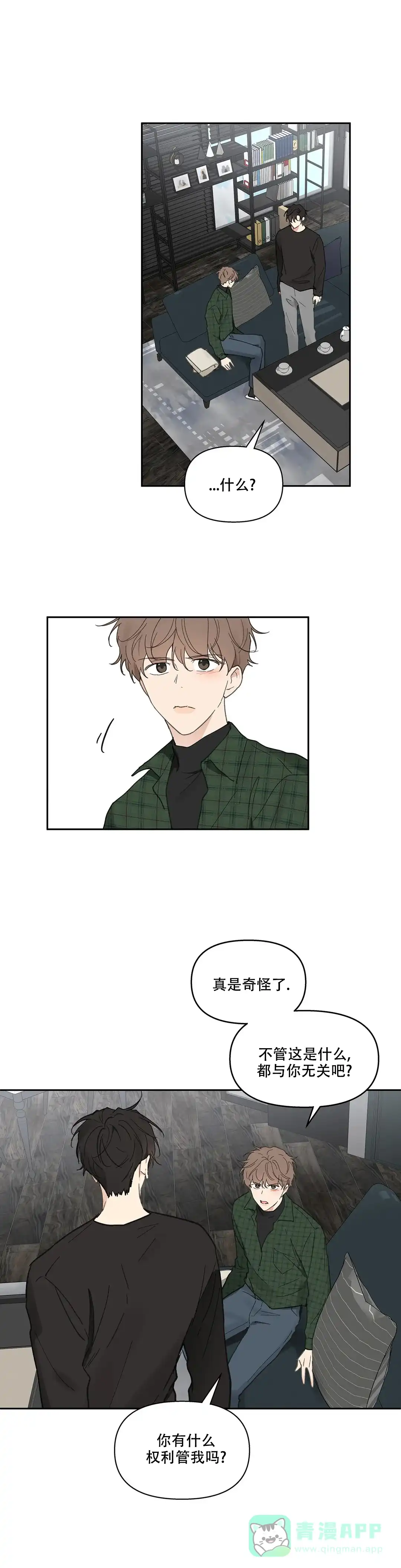《主人的私情》第132话 第16页