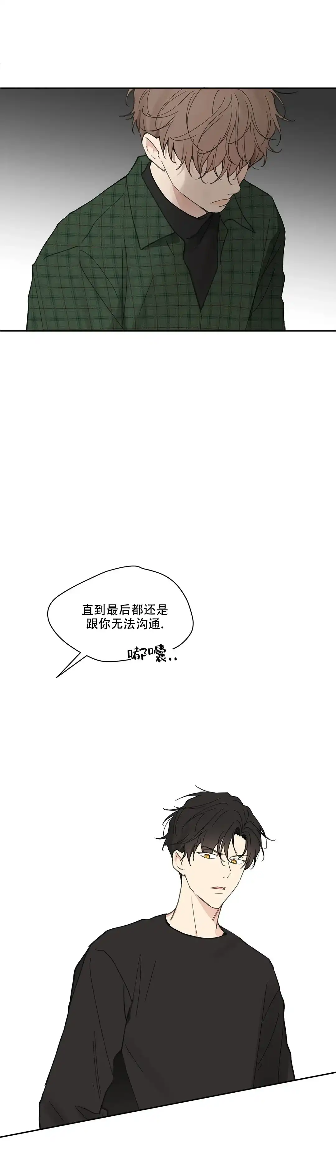 《主人的私情》第132话 第15页