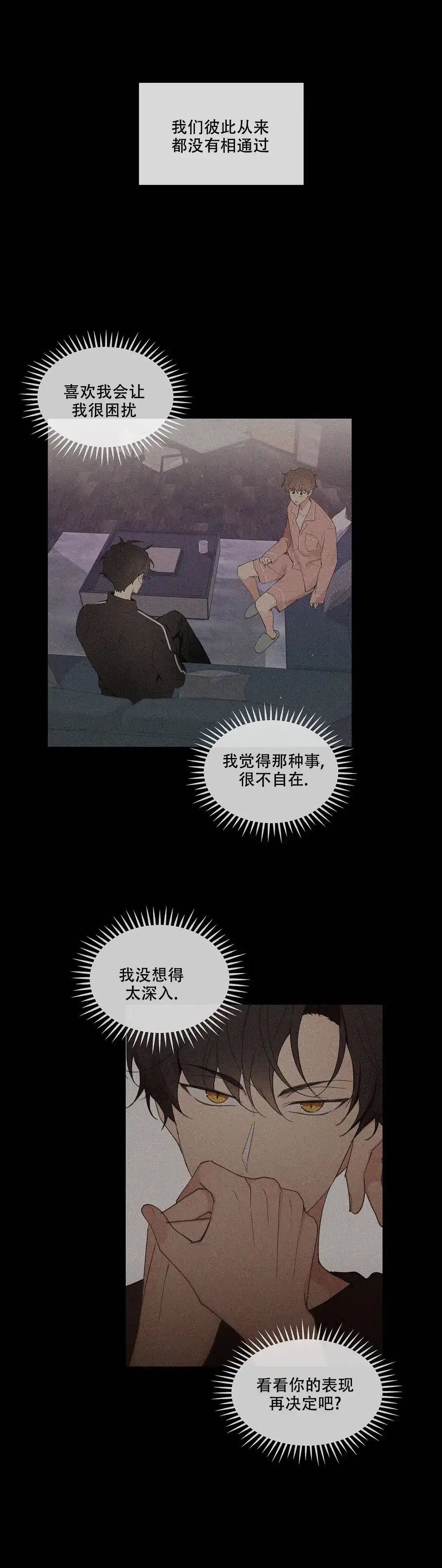 《主人的私情》第132话 第5页