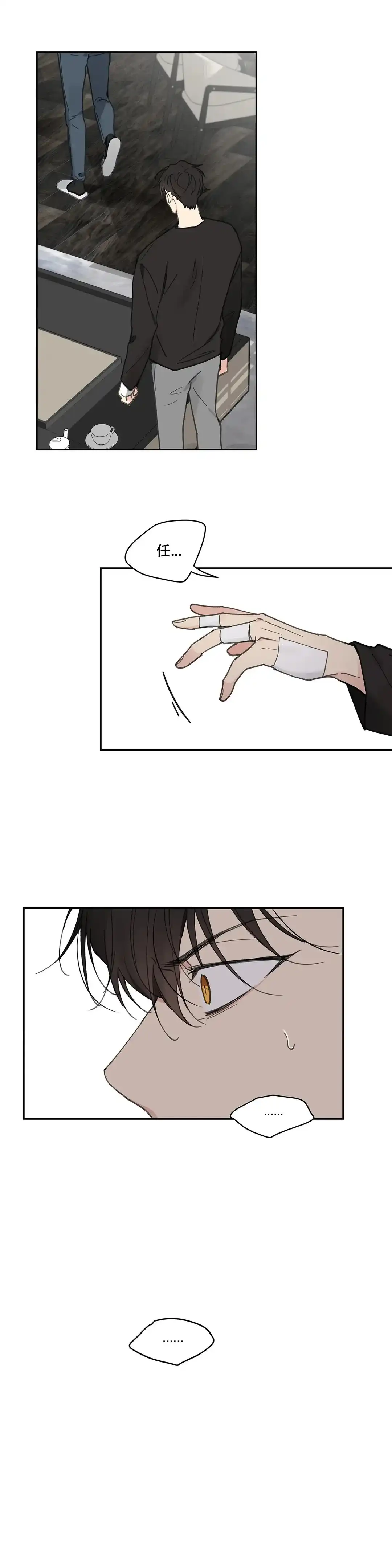 《主人的私情》第133话 第13页