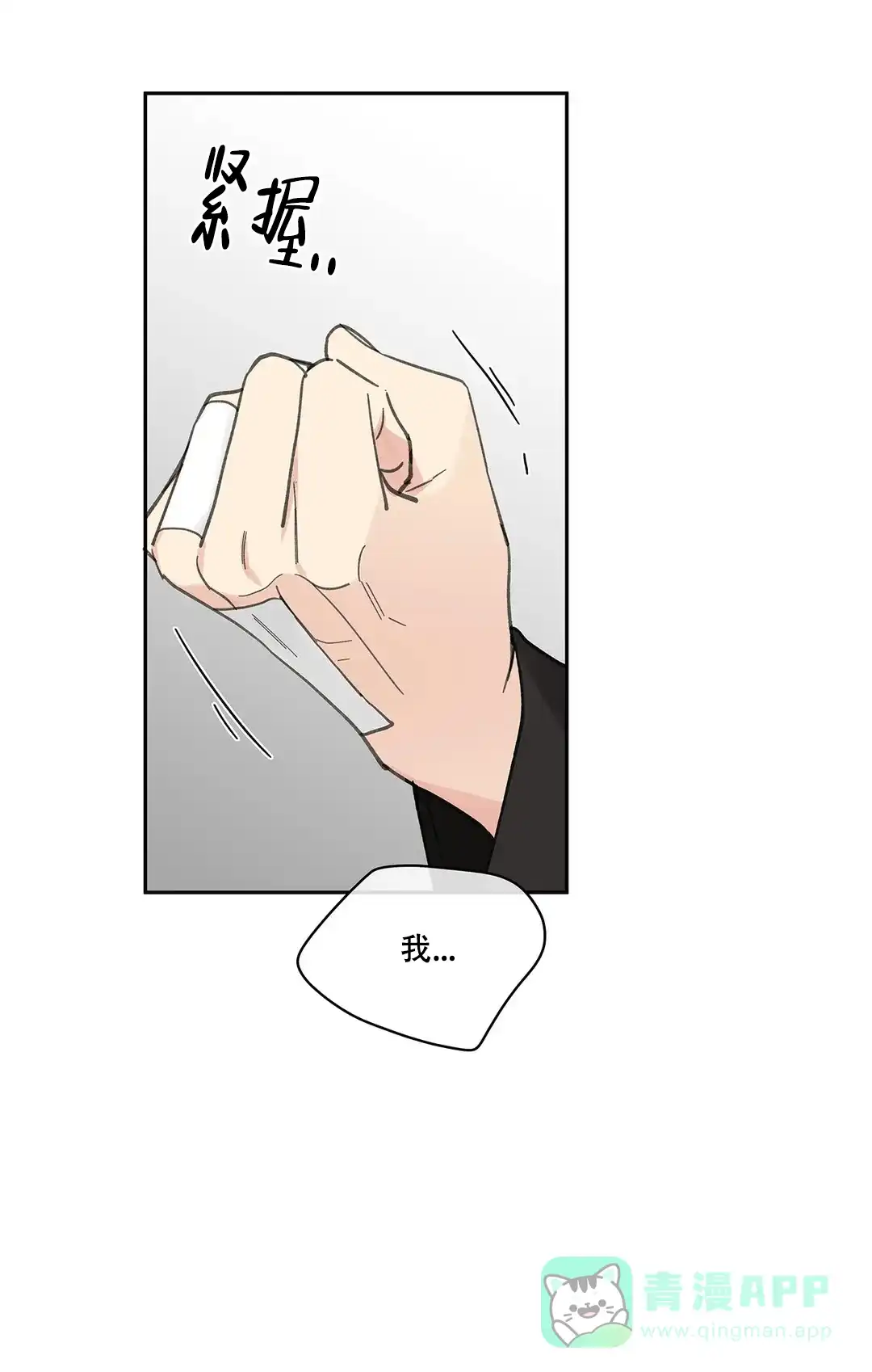 《主人的私情》第133话 第16页