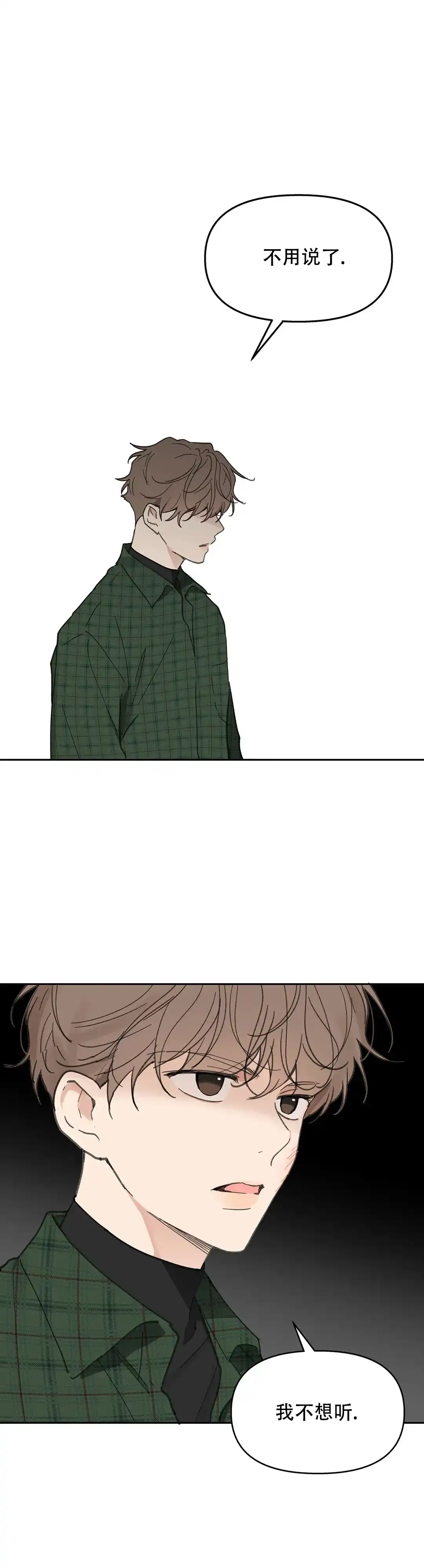 《主人的私情》第133话 第8页