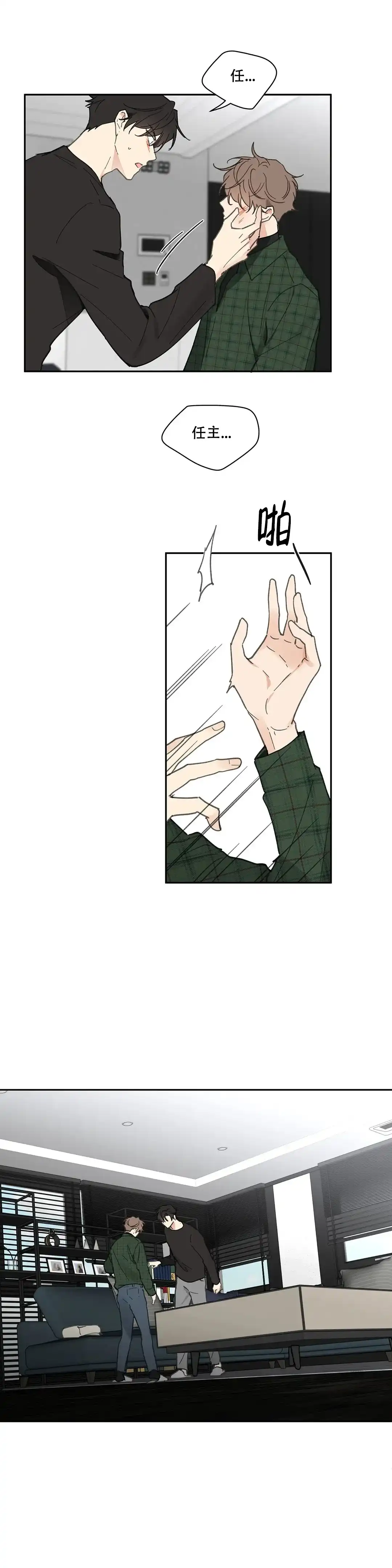 《主人的私情》第133话 第5页