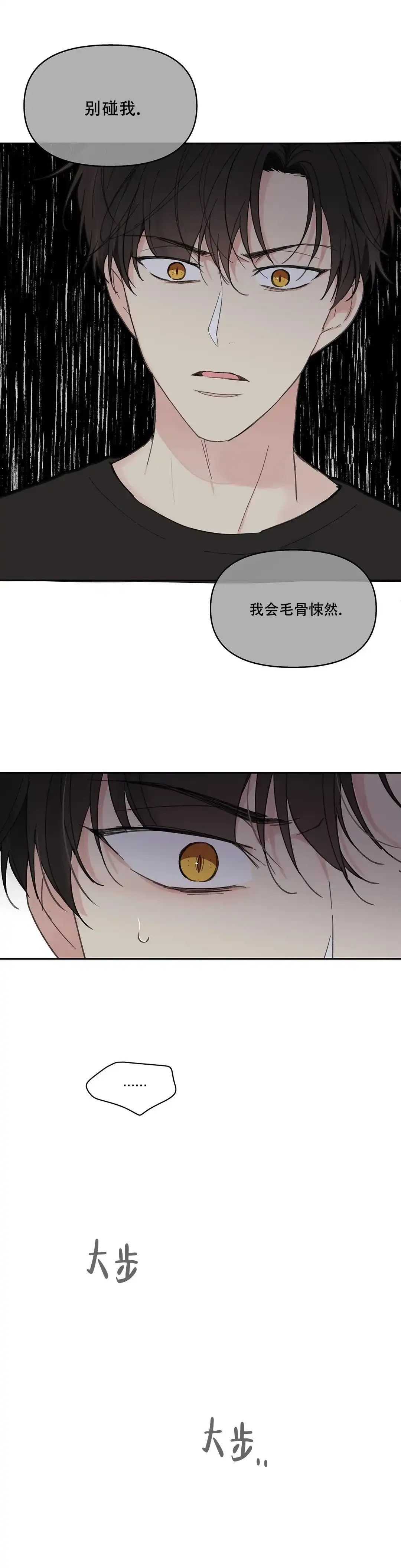 《主人的私情》第133话 第12页