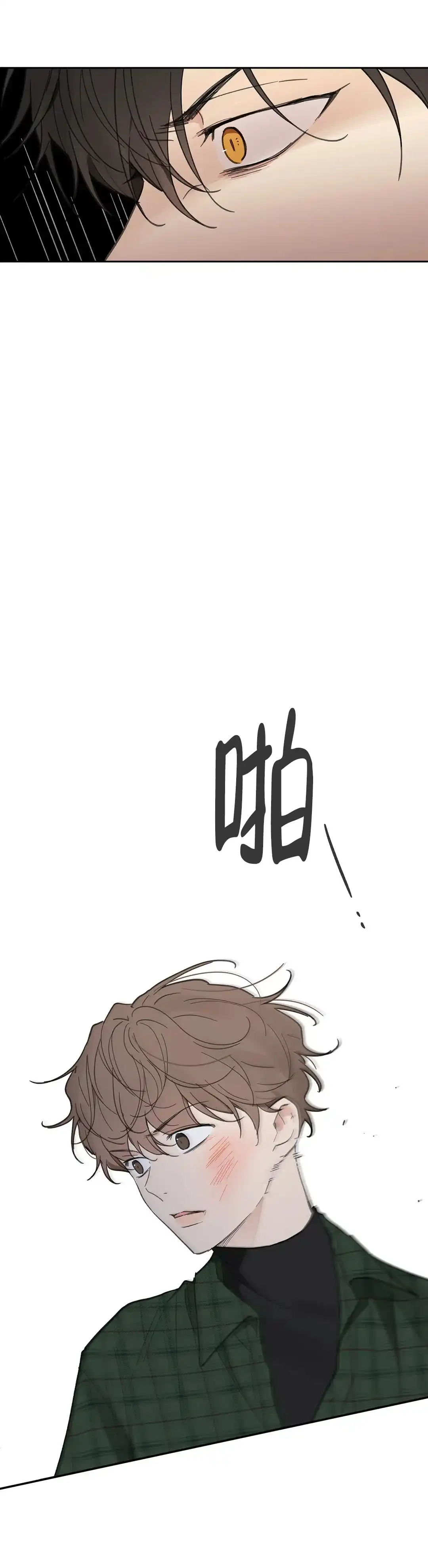 《主人的私情》第133话 第3页