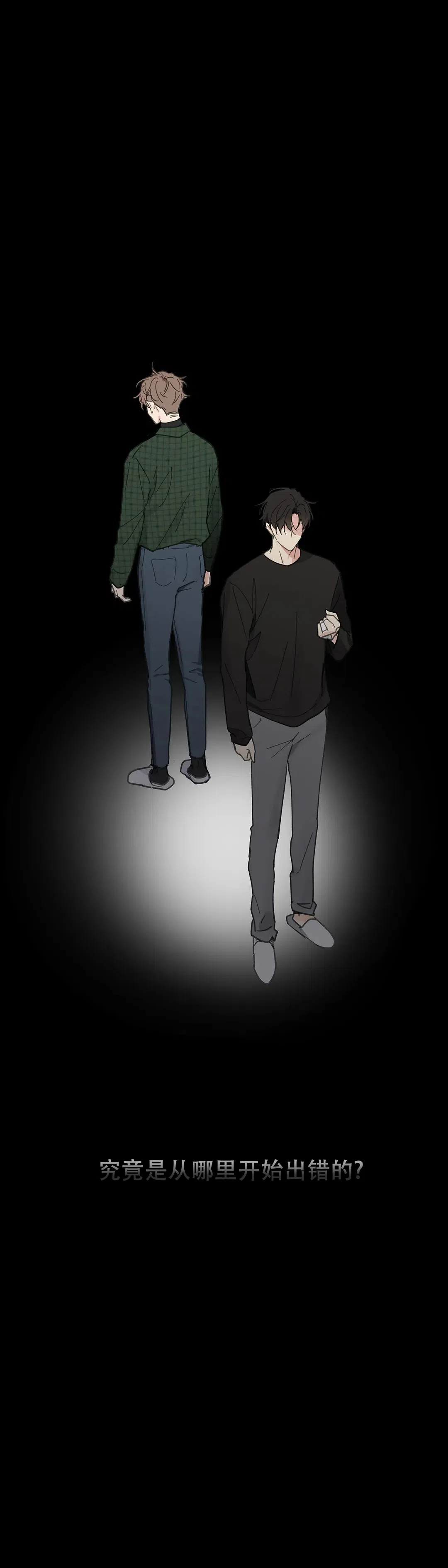 《主人的私情》第133话 第18页