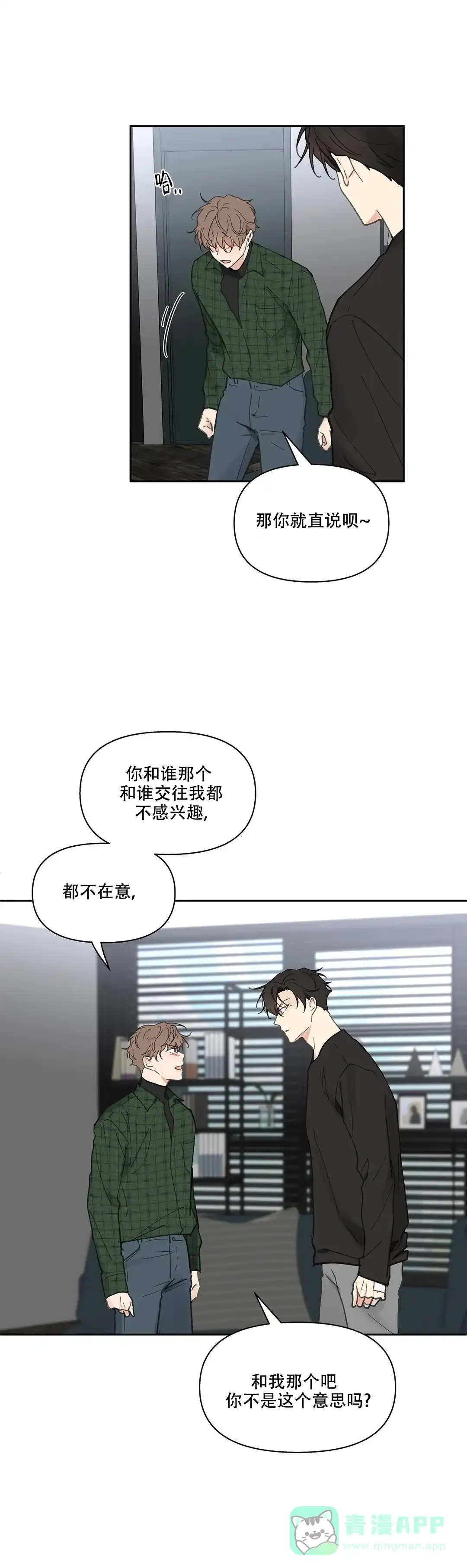 《主人的私情》第133话 第1页