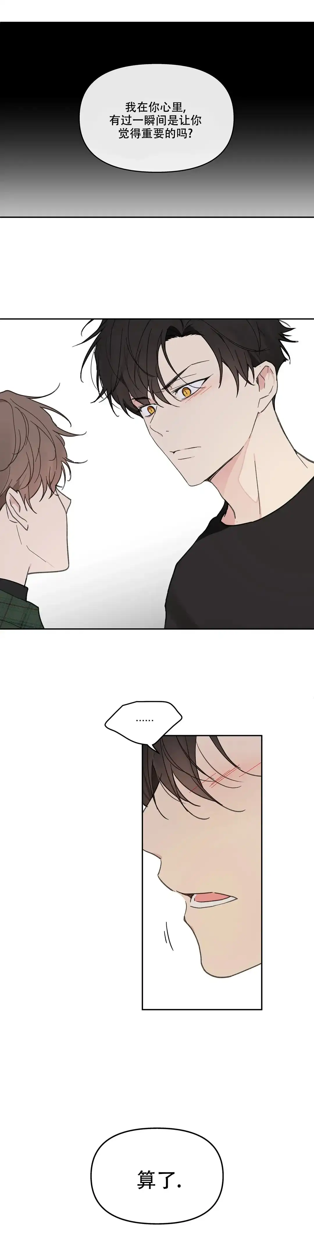 《主人的私情》第133话 第7页