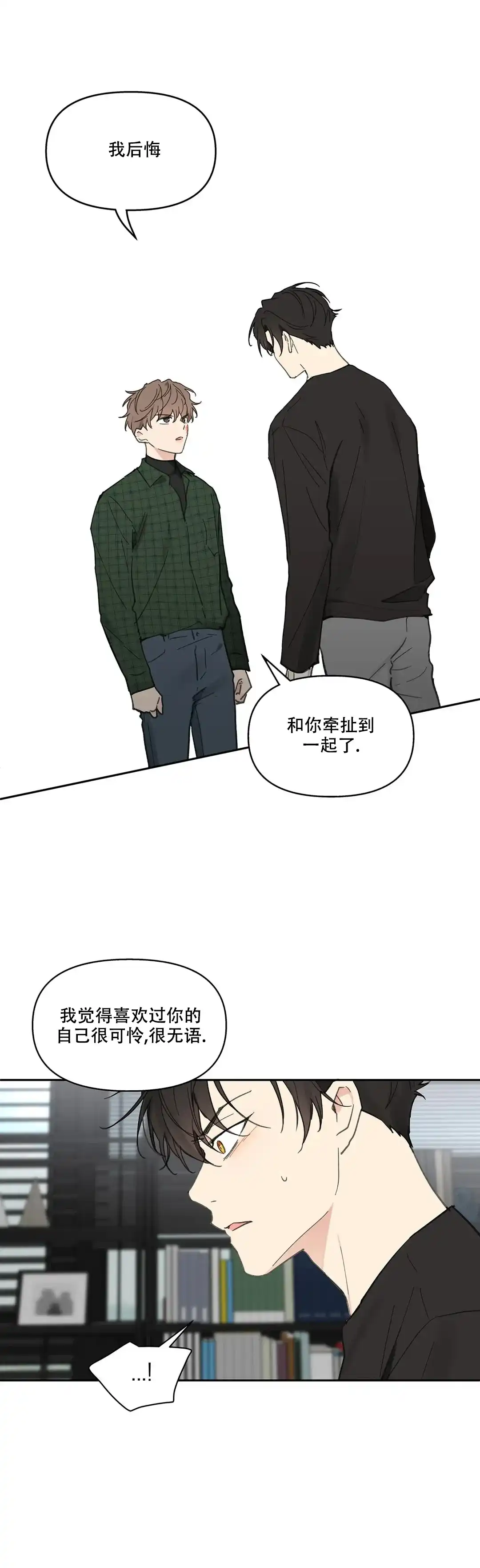 《主人的私情》第133话 第9页