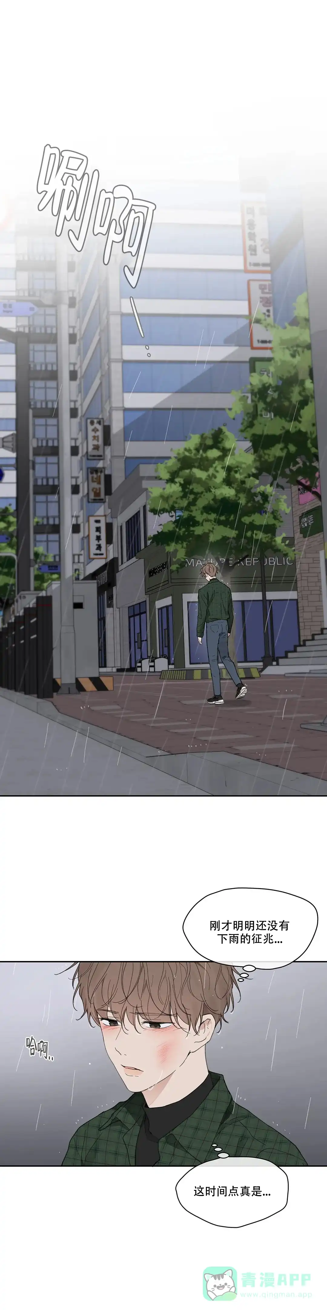 《主人的私情》第134话 第1页
