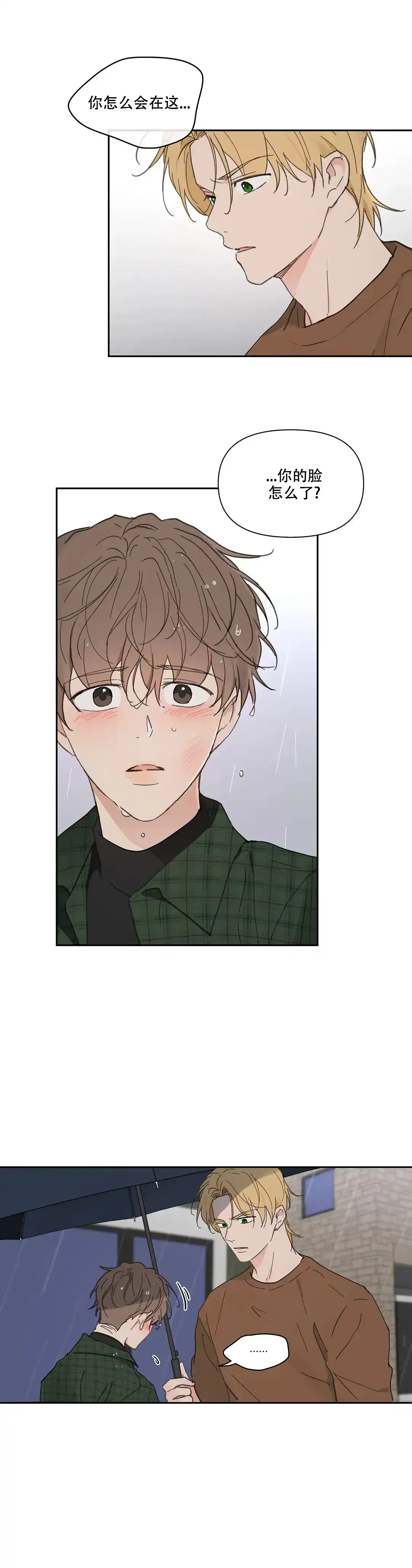 《主人的私情》第134话 第7页
