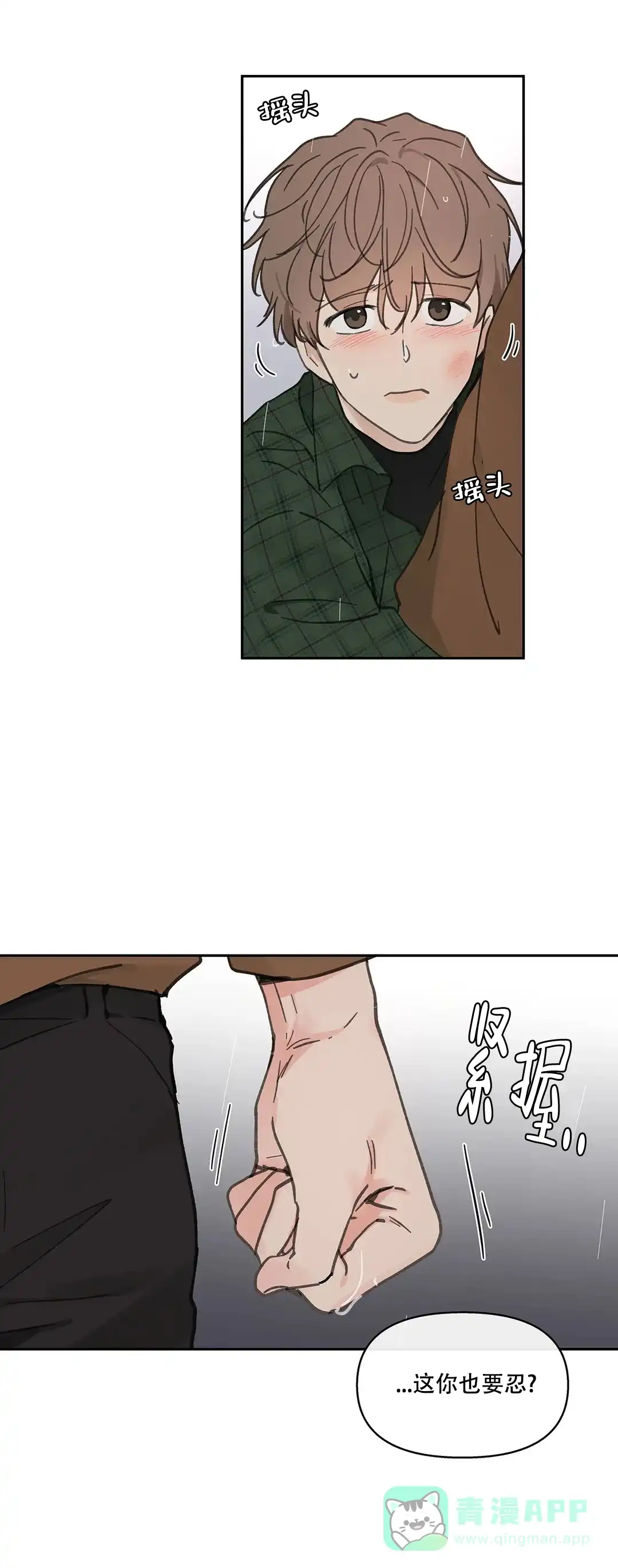 《主人的私情》第134话 第11页