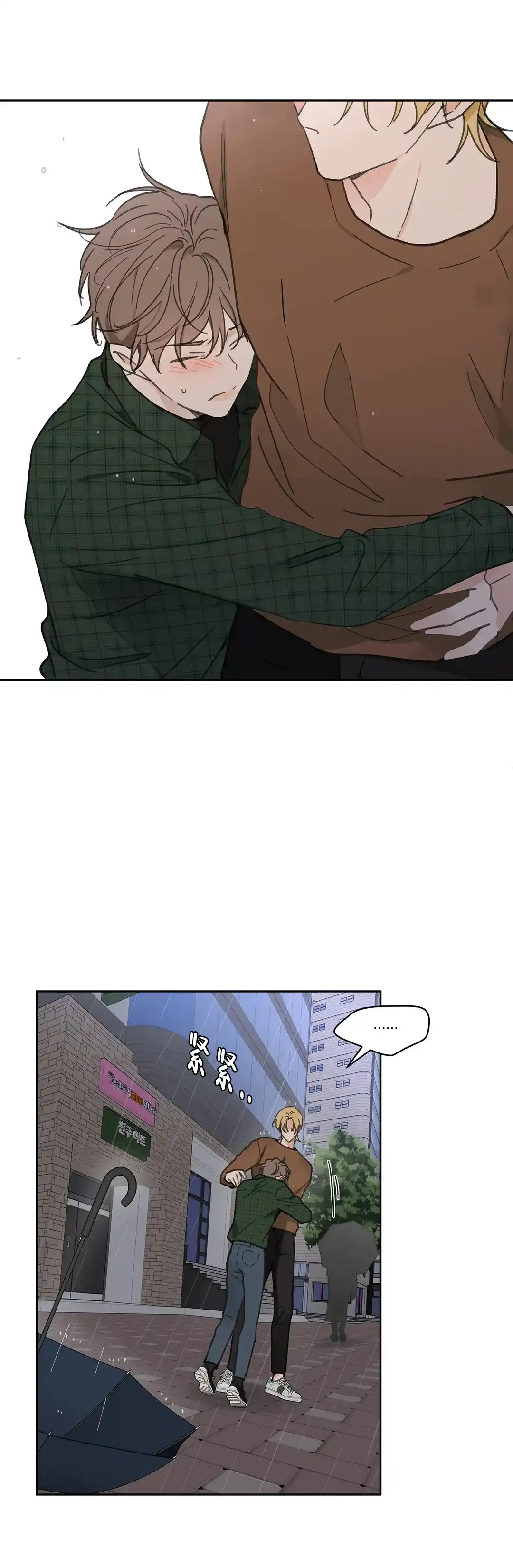 《主人的私情》第134话 第10页