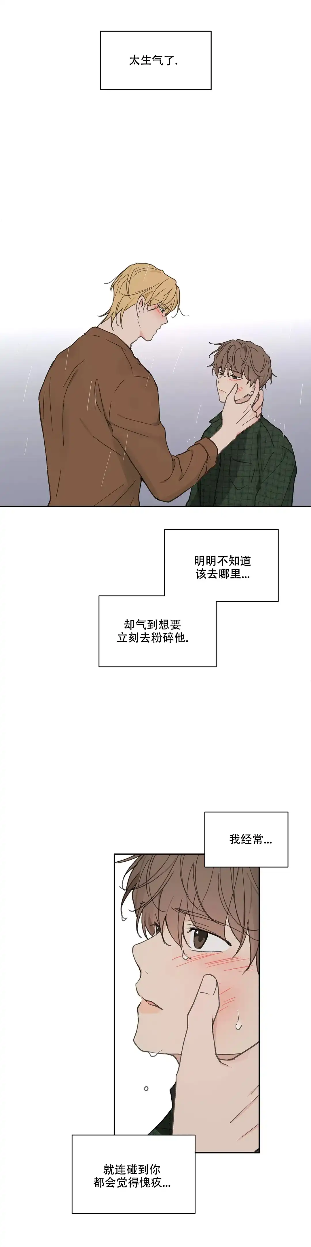 《主人的私情》第134话 第13页