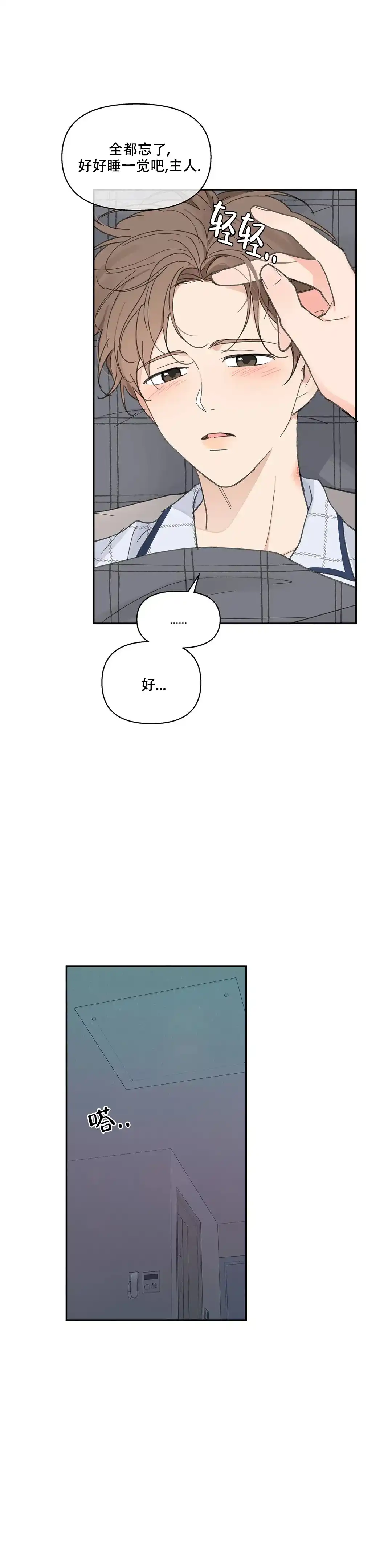 《主人的私情》第134话 第19页