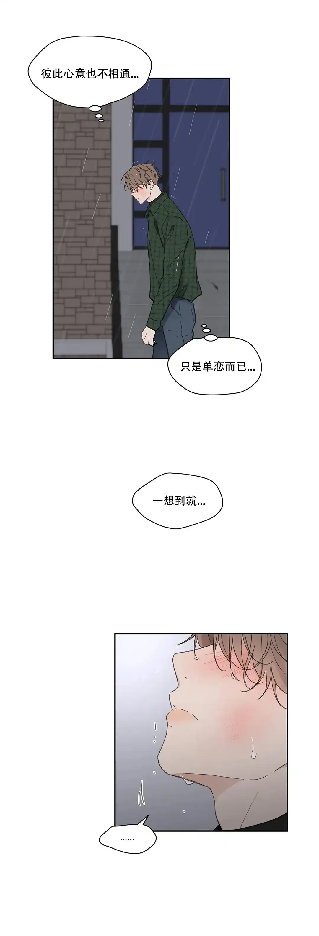 《主人的私情》第134话 第3页