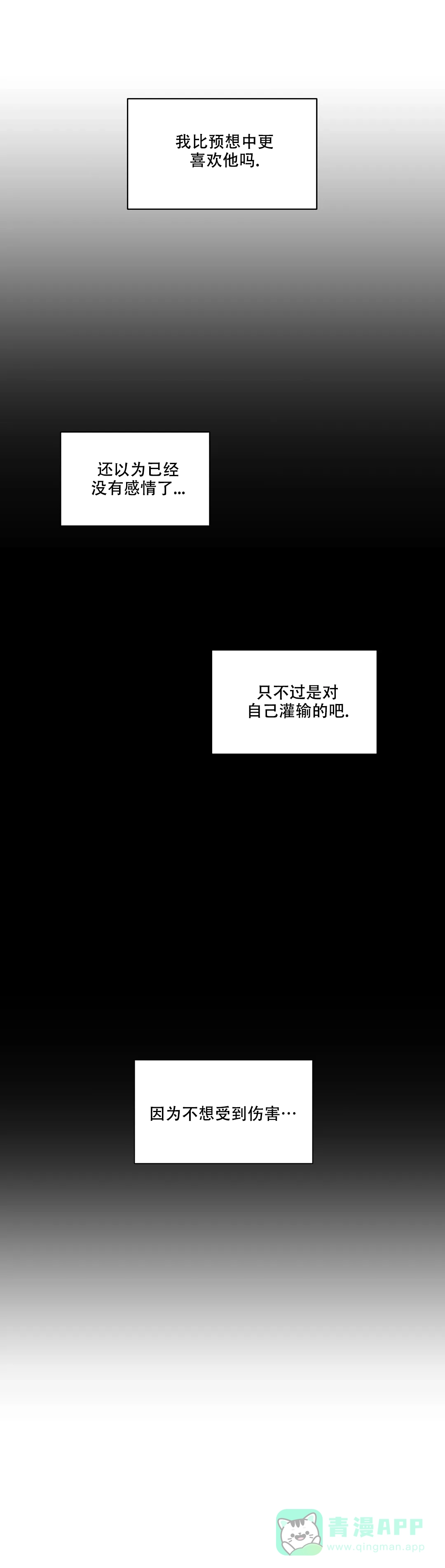 《主人的私情》第134话 第21页