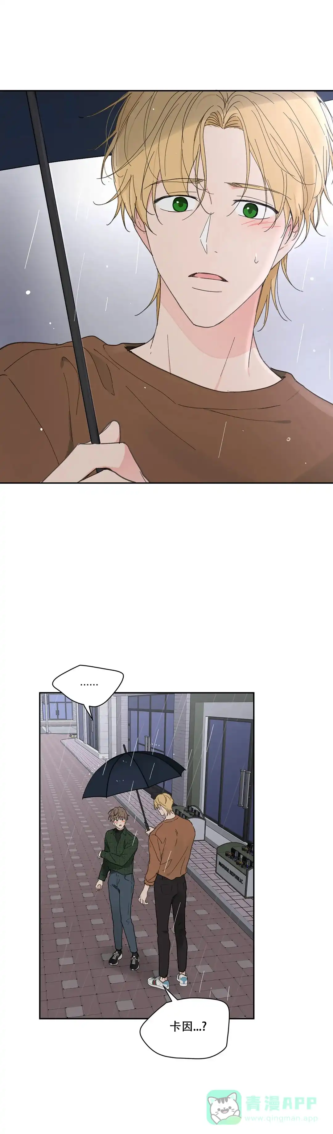 《主人的私情》第134话 第6页