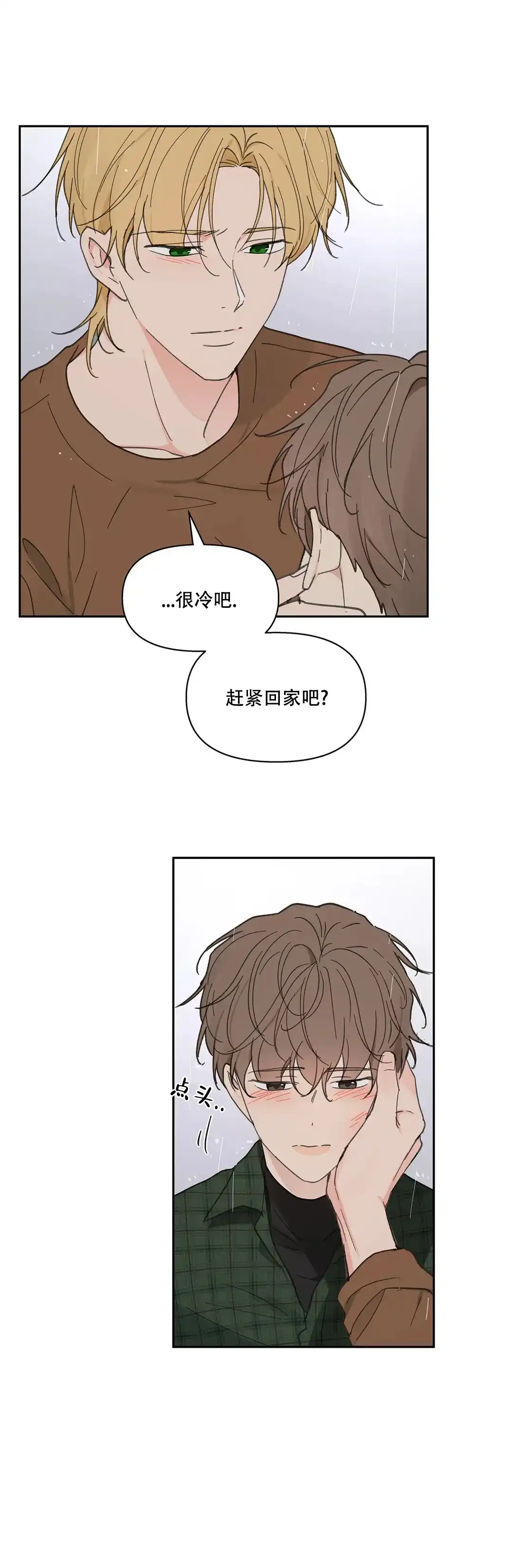 《主人的私情》第134话 第14页