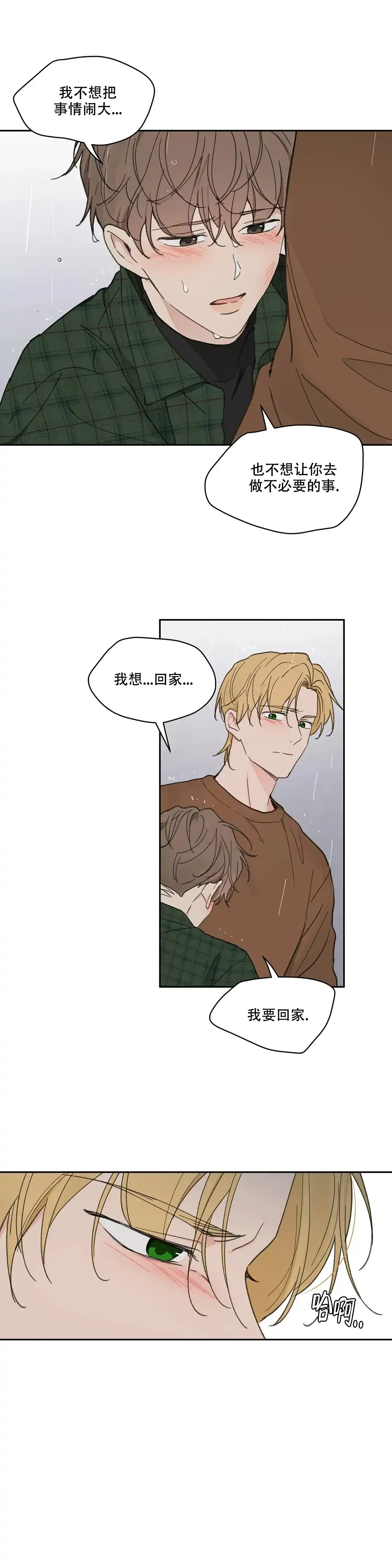 《主人的私情》第134话 第12页